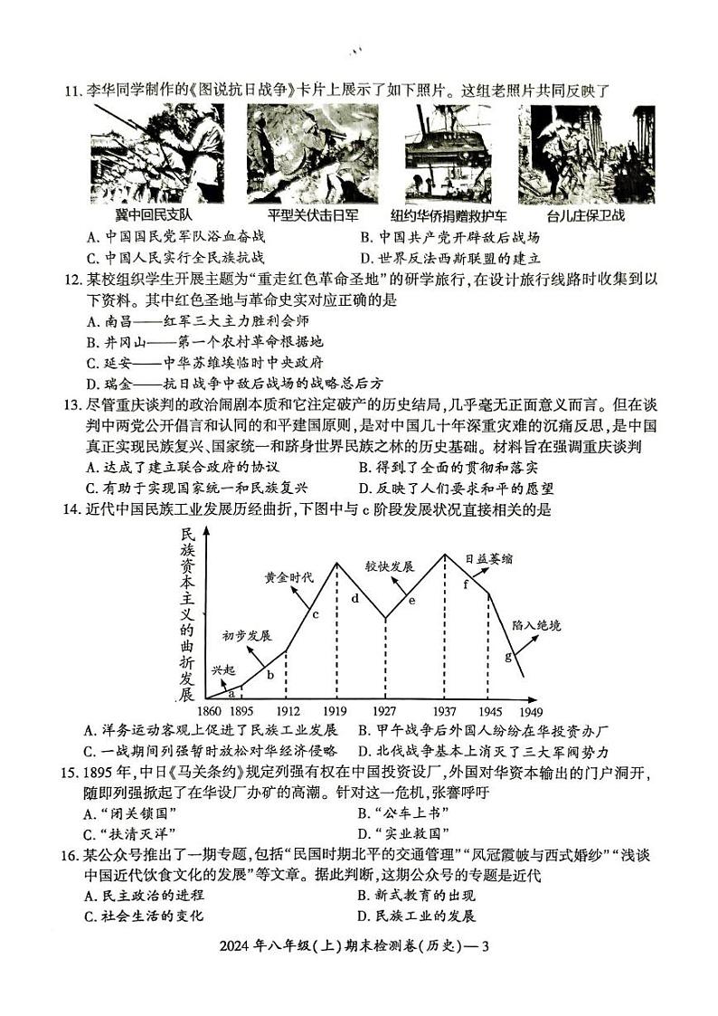 湖南省邵阳市新宁县乡镇中学联考2024-2025学年八年级上学期1月期末历史试题第3页
