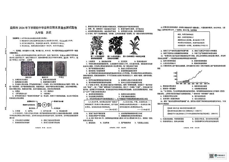 湖南省益阳市2024-2025学年九年级上学期1月期末历史试题第1页
