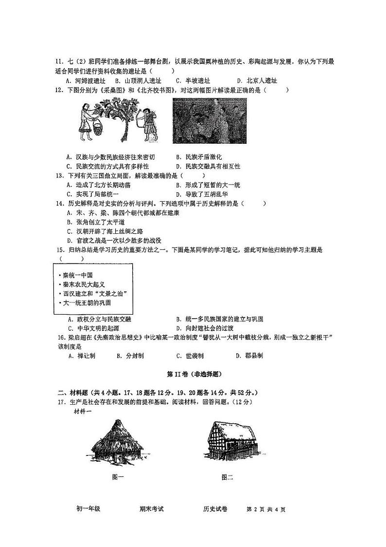 湖南省湘西州溶江中学2024-2025学年第一学期期末考试七年级历史试卷（无答案） 七上历史第2页