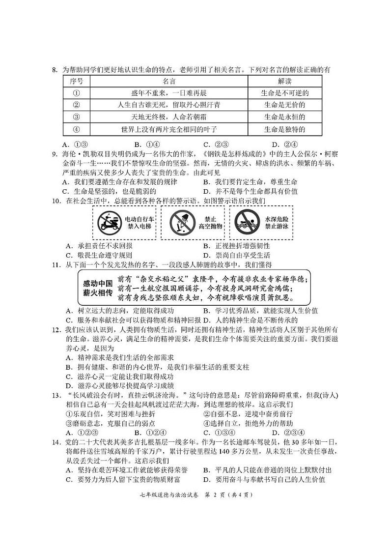 湖南省岳阳市2024-2025学年七年级上学期1月期末道德与法治•历史试题第2页