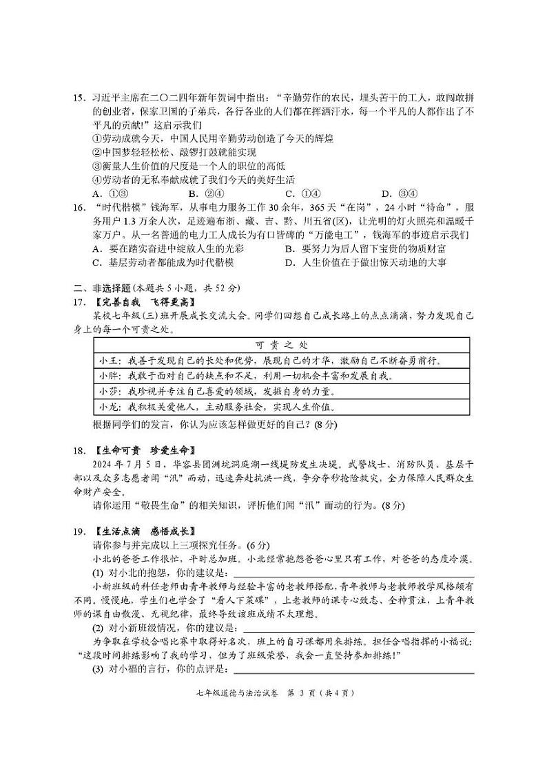 湖南省岳阳市2024-2025学年七年级上学期1月期末道德与法治•历史试题第3页
