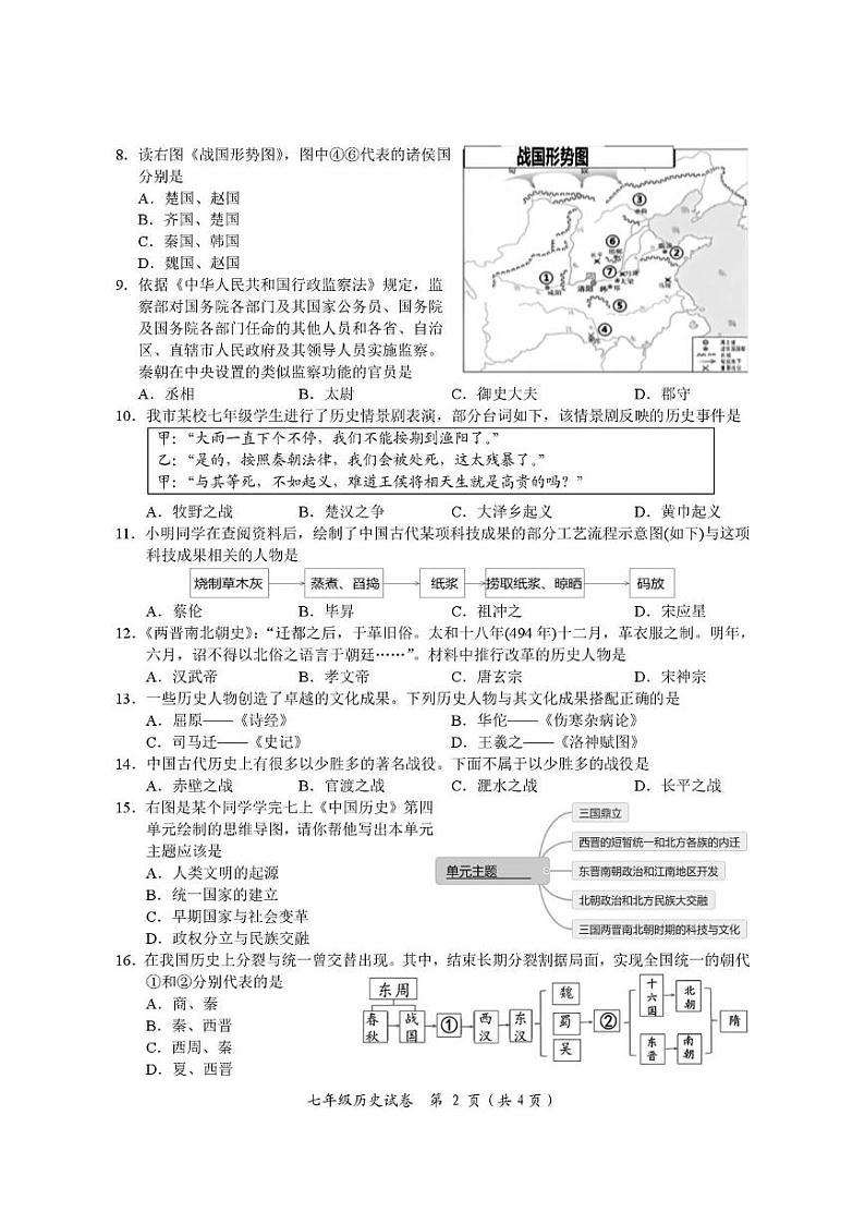 湖南省岳阳市2024-2025学年七年级上学期1月期末历史试题第2页