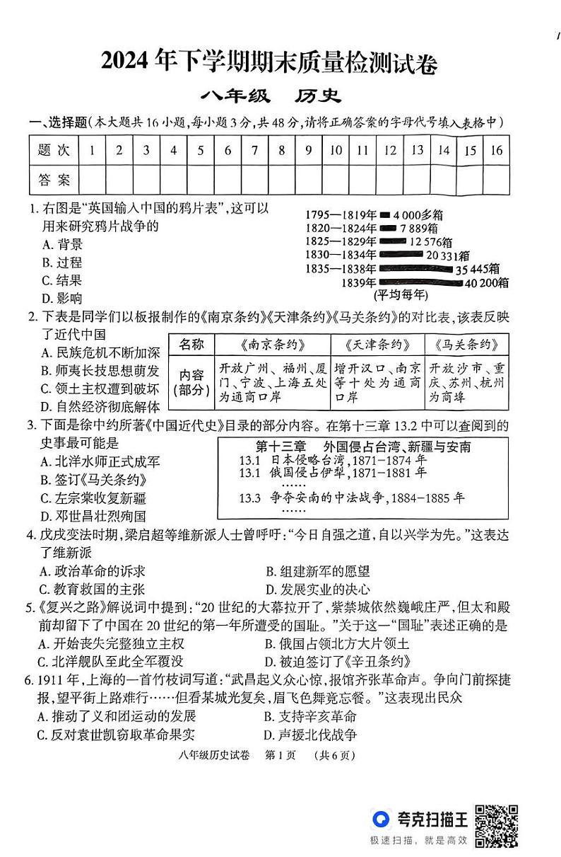 湖南省岳阳市临湘市2024-2025学年八年级上学期期末考试历史试题第1页