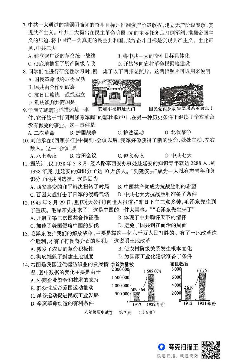 湖南省岳阳市临湘市2024-2025学年八年级上学期期末考试历史试题第2页