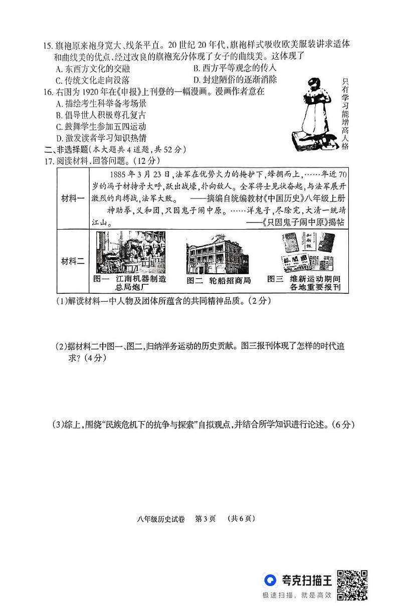 湖南省岳阳市临湘市2024-2025学年八年级上学期期末考试历史试题第3页