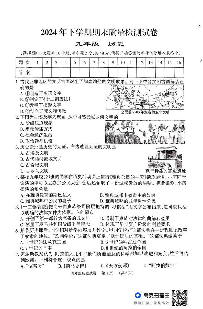 湖南省岳阳市临湘市2024-2025学年九年级上学期期末考试历史试题第1页
