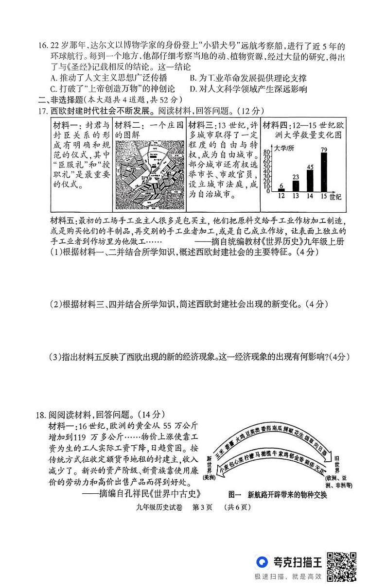 湖南省岳阳市临湘市2024-2025学年九年级上学期期末考试历史试题第3页