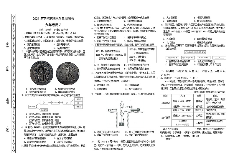 2024下九年级历史第1页