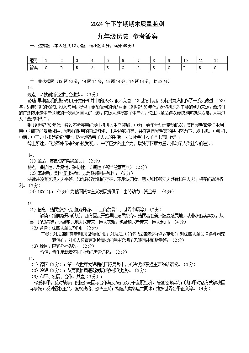 2024下九年级历史 - 答案第1页