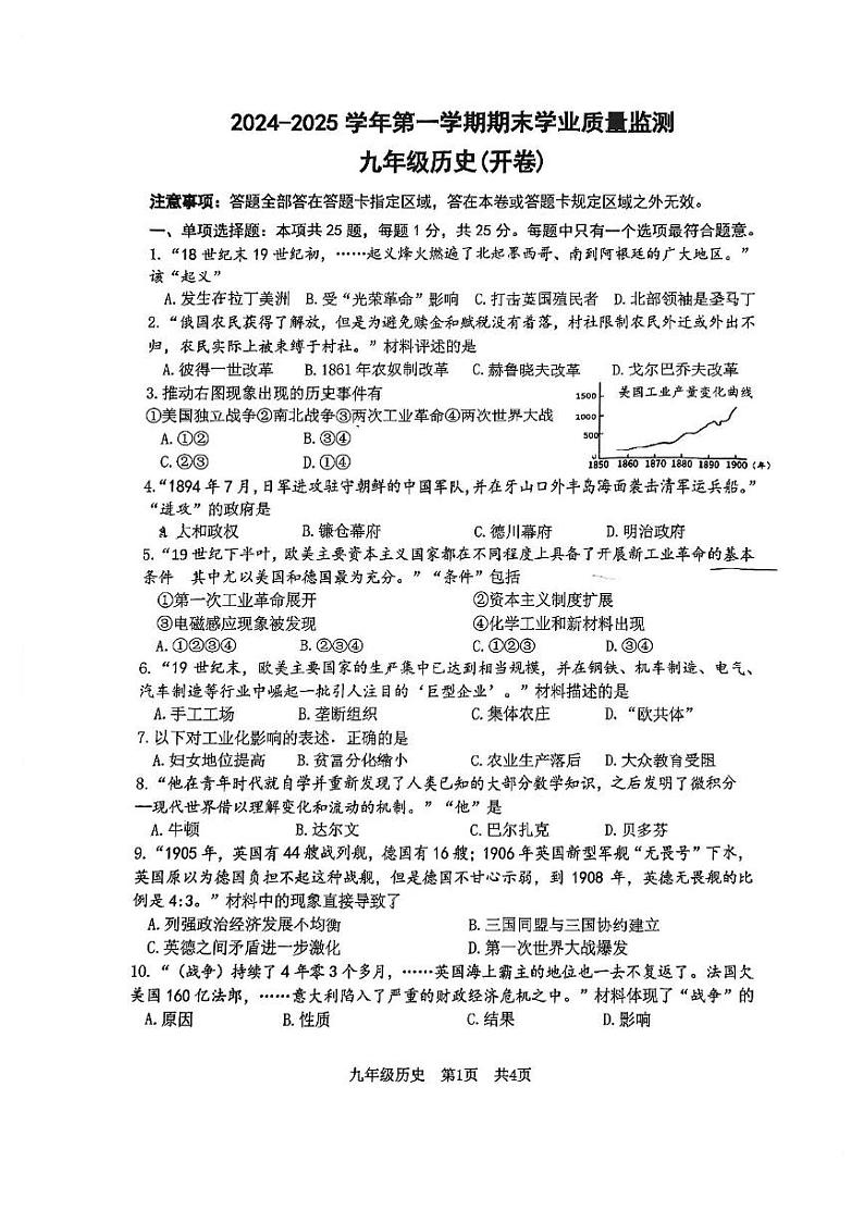 江苏省南京市建邺区2024-2025学年九年级上学期期末考试历史试题第1页