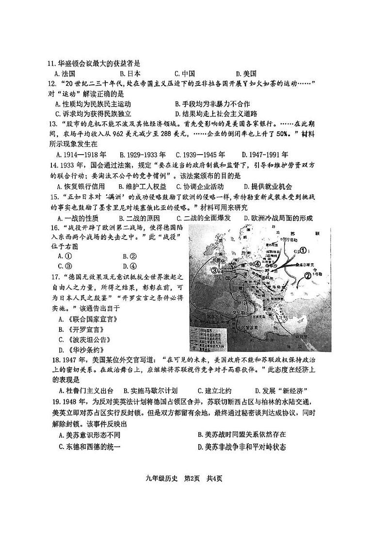 江苏省南京市建邺区2024-2025学年九年级上学期期末考试历史试题第2页