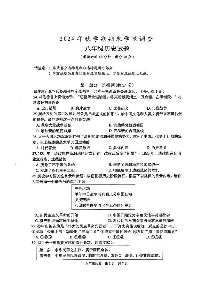 江苏省泰州市姜堰区2024-2025学年八年级上学期1月期末历史试题第1页