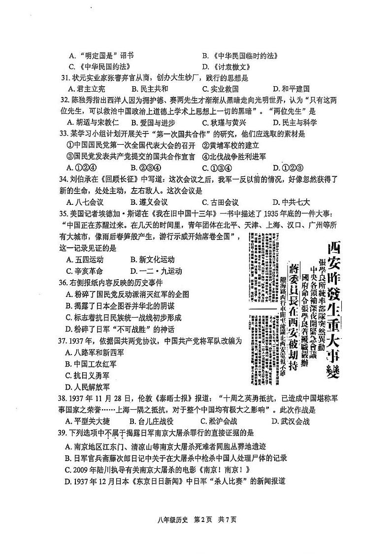 江苏省泰州市姜堰区2024-2025学年八年级上学期1月期末历史试题第2页