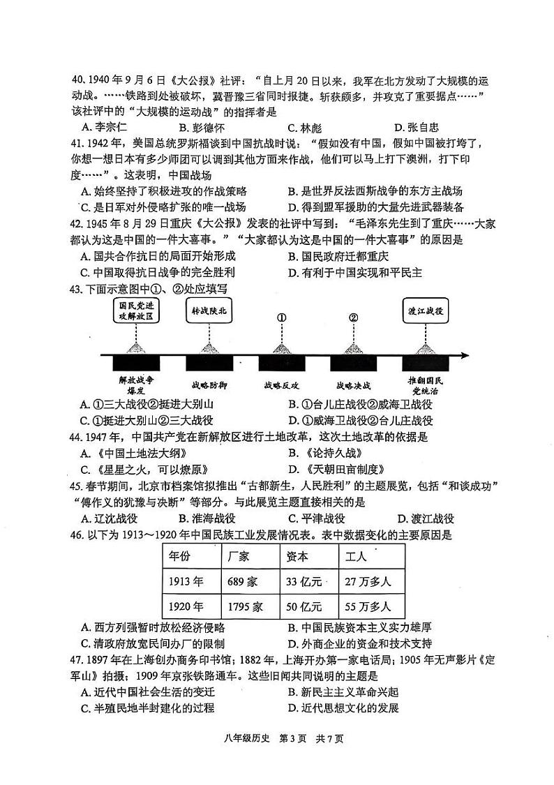 江苏省泰州市姜堰区2024-2025学年八年级上学期1月期末历史试题第3页