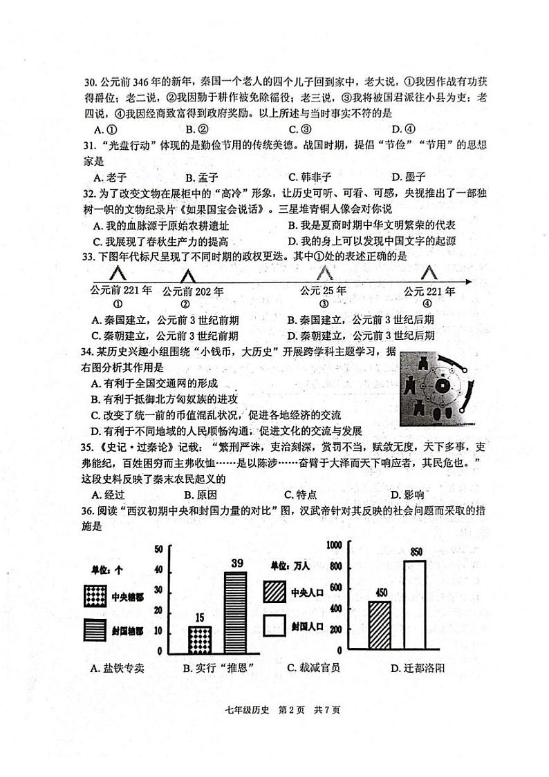 江苏省泰州市姜堰区2024-2025学年七年级上学期1月期末历史试题第2页