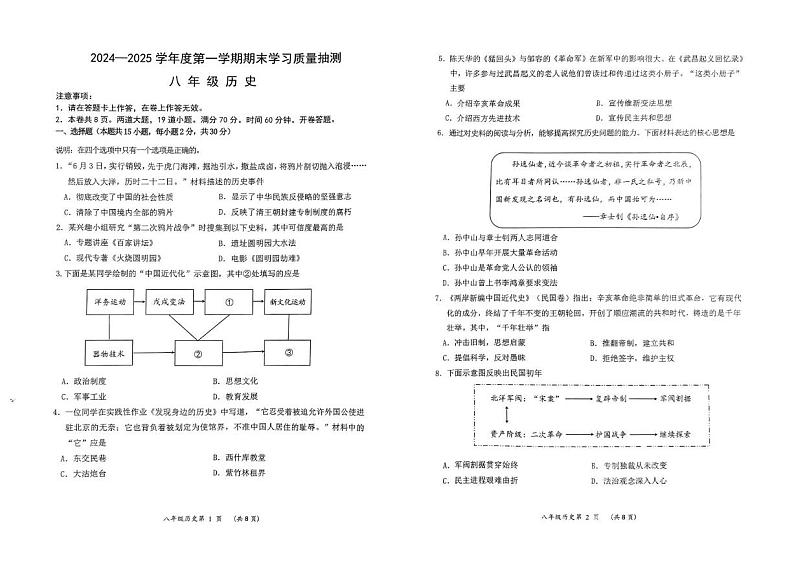 辽宁省大连市甘井子区等2024—2025学年部编版八年级历史上学期期末考试题第1页