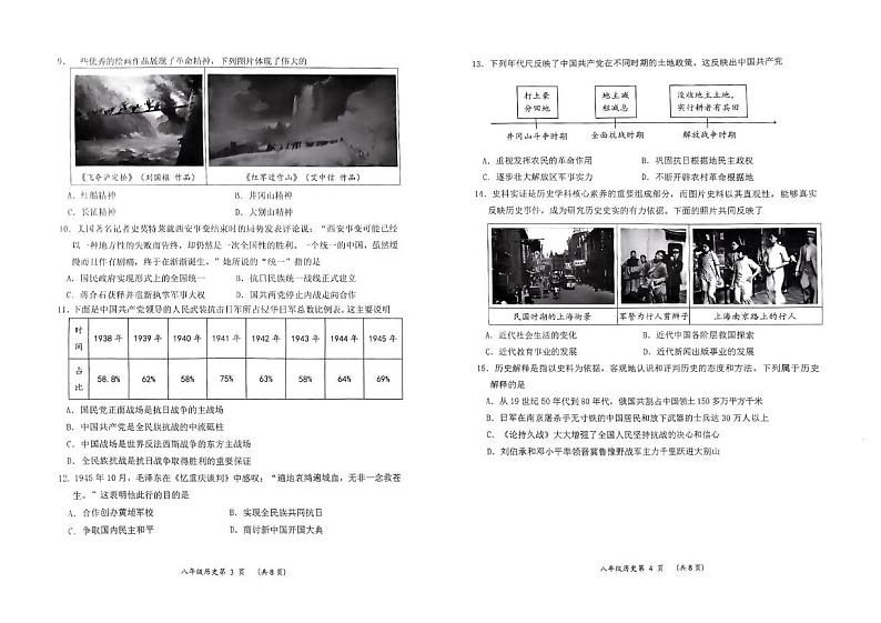 辽宁省大连市甘井子区等2024—2025学年部编版八年级历史上学期期末考试题第2页
