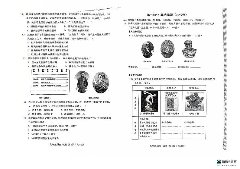 辽宁省大连市金普新区2024-2025学年部编版九年级上学期期末质量检测历史试卷第2页
