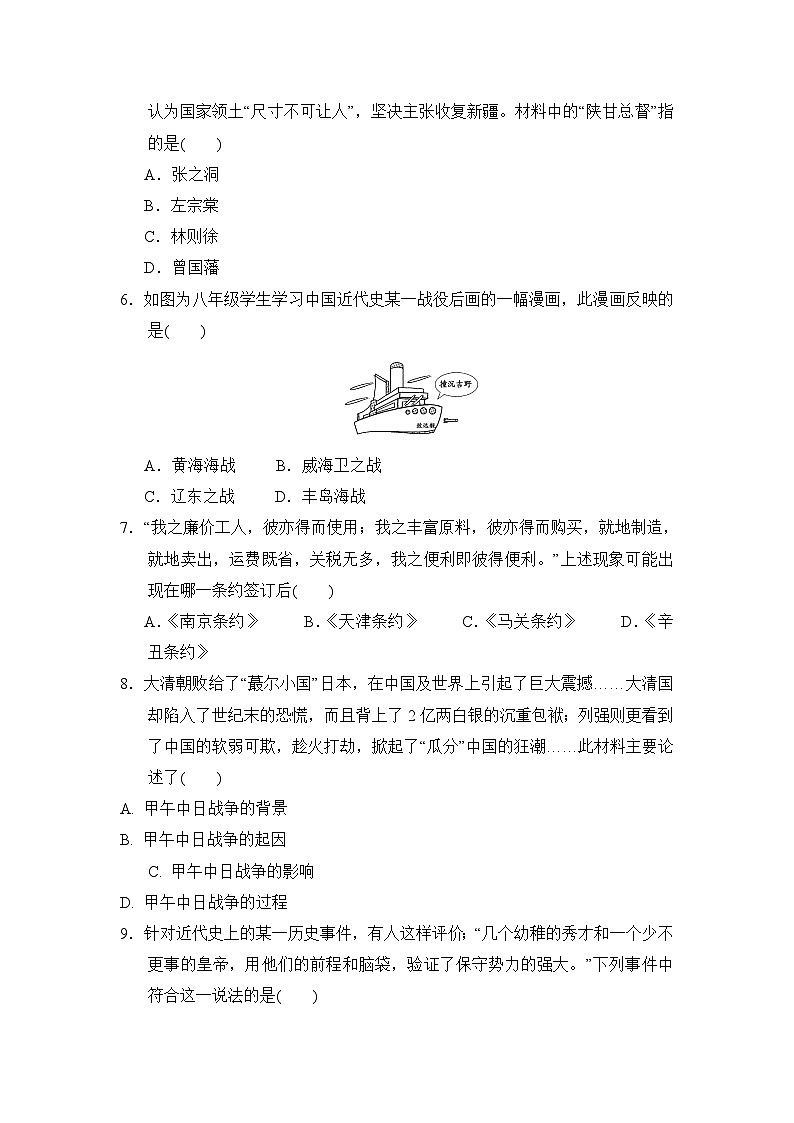 人教部编版历史八年级上册第二单元近代化的早期探索与民族危机的加剧测试卷2（Word版，含答案）第2页
