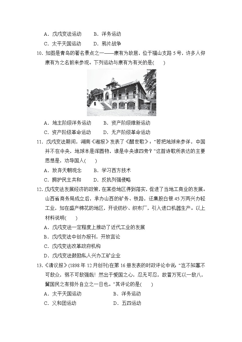 人教部编版历史八年级上册第二单元近代化的早期探索与民族危机的加剧测试卷2（Word版，含答案）第3页