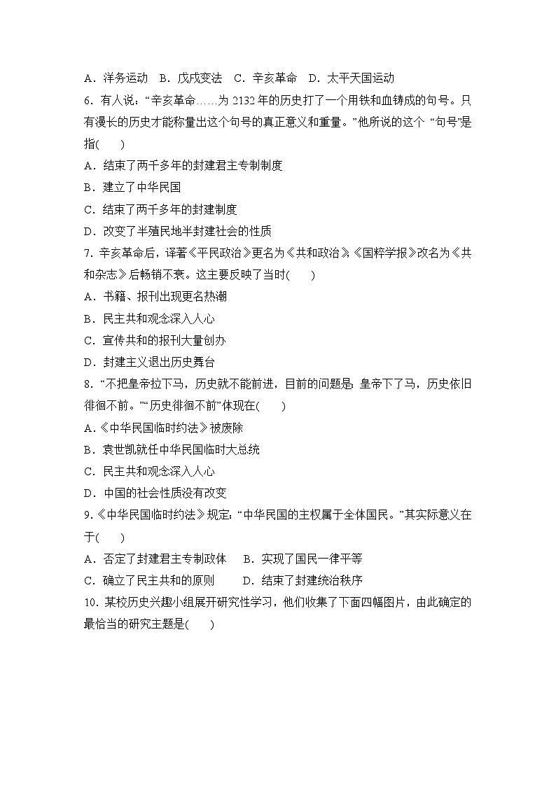 人教部编版历史八年级上册第三单元资产阶级民主革命与中华民国的建立测试卷2（Word版，含答案）第2页