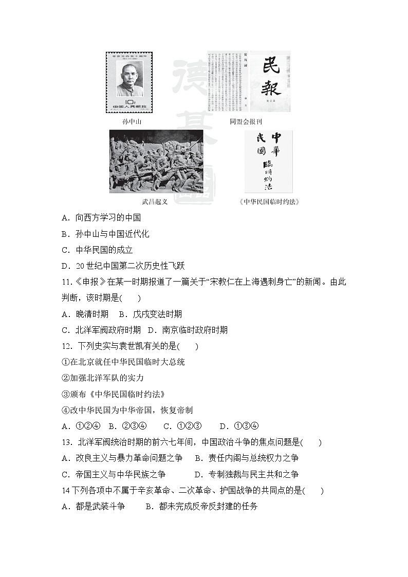 人教部编版历史八年级上册第三单元资产阶级民主革命与中华民国的建立测试卷2（Word版，含答案）第3页