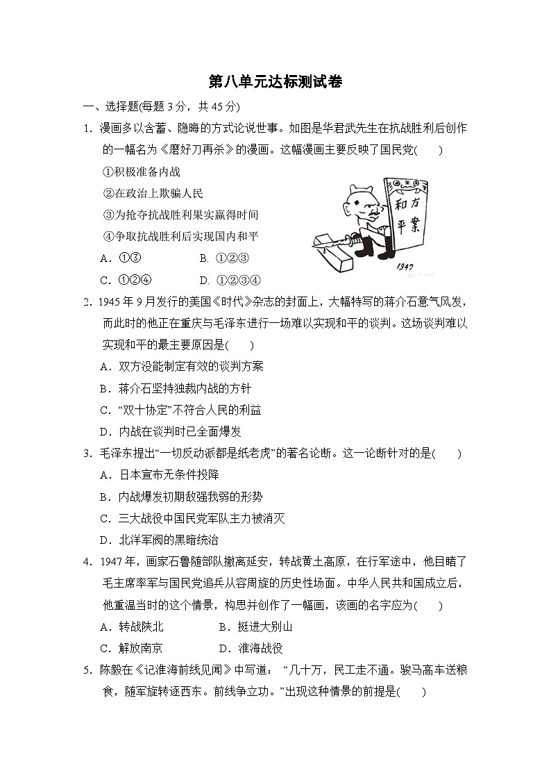 人教部编版历史八年级上册第八单元近代经济、社会生活与教育文化事业的发展测试卷2（Word版，含答案）第1页