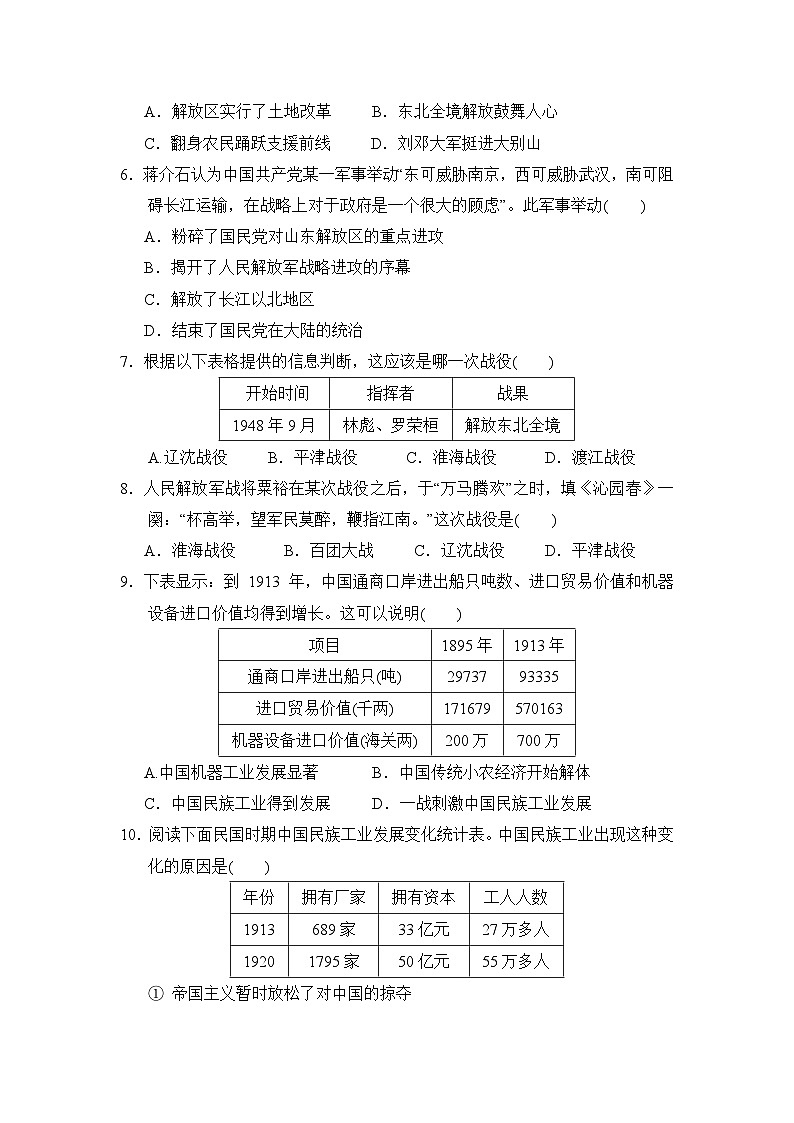 人教部编版历史八年级上册第八单元近代经济、社会生活与教育文化事业的发展测试卷2（Word版，含答案）第2页