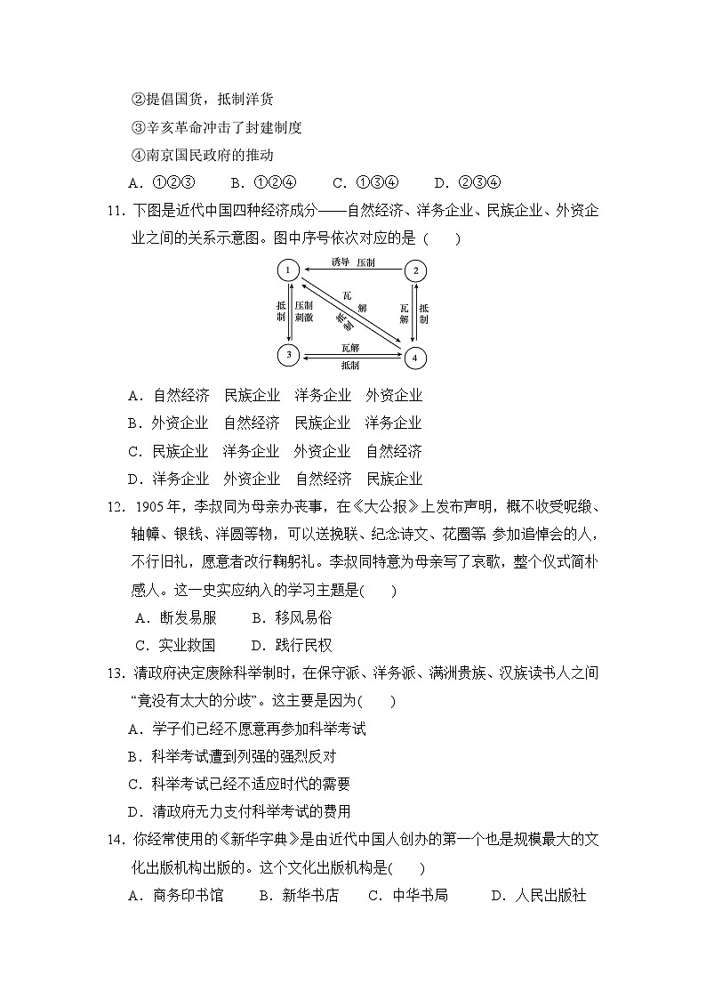 人教部编版历史八年级上册第八单元近代经济、社会生活与教育文化事业的发展测试卷2（Word版，含答案）第3页