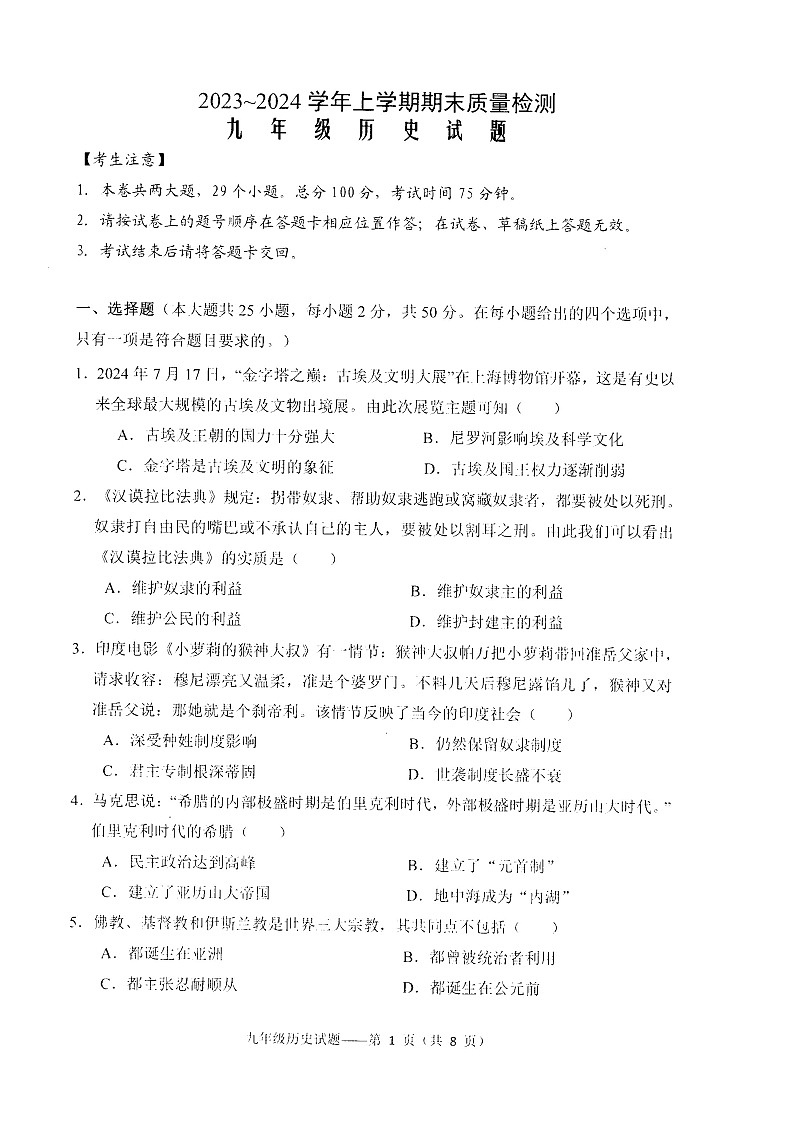 云南省大理白族自治州2024-2025学年上学期九年级历史期末试题第1页