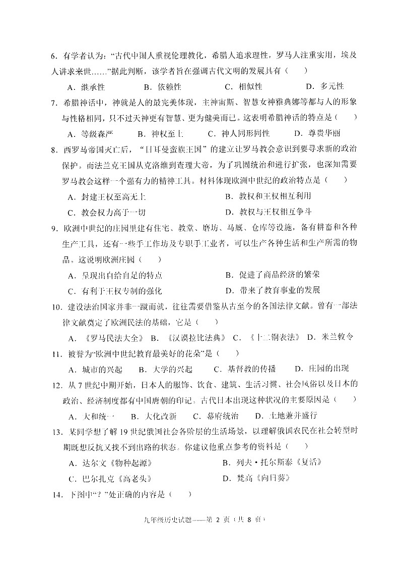 云南省大理白族自治州2024-2025学年上学期九年级历史期末试题第2页