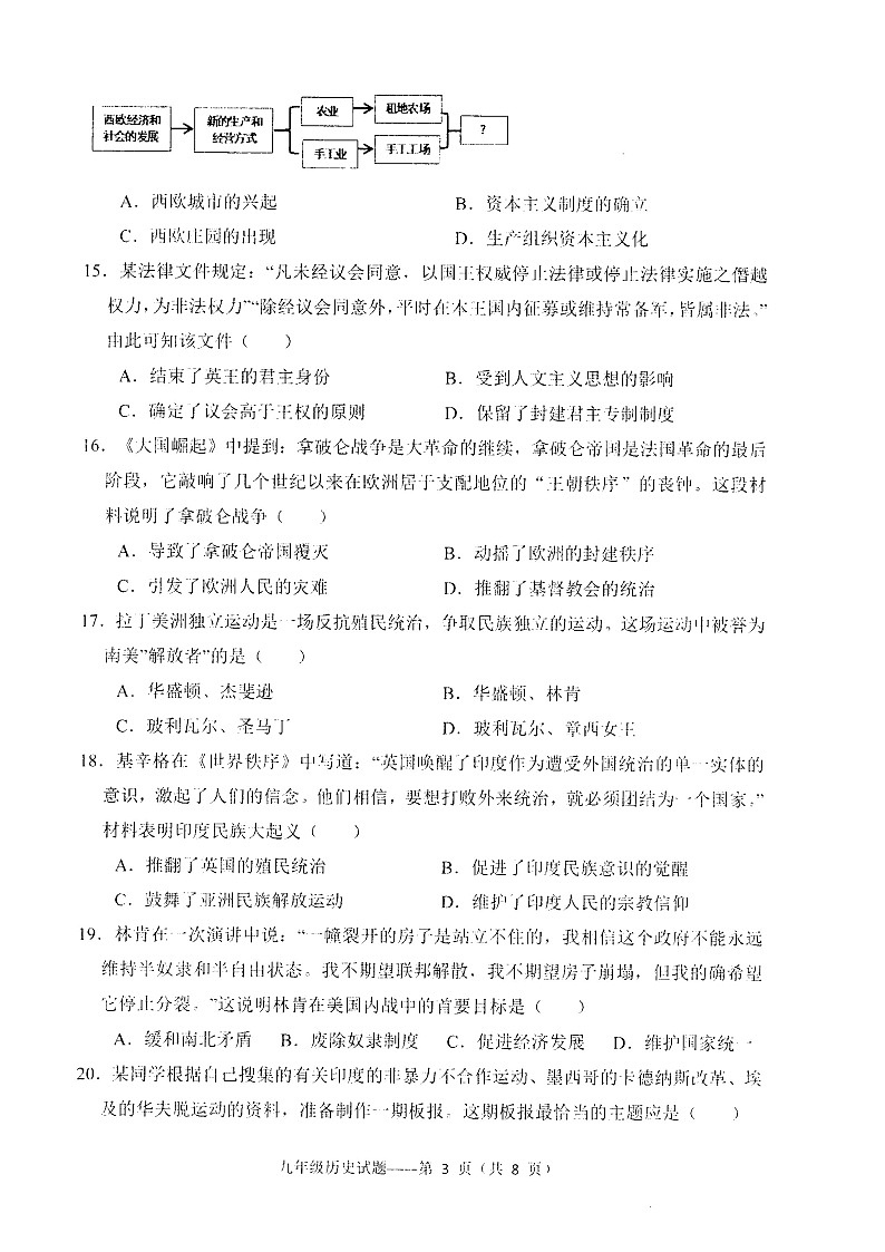 云南省大理白族自治州2024-2025学年上学期九年级历史期末试题第3页