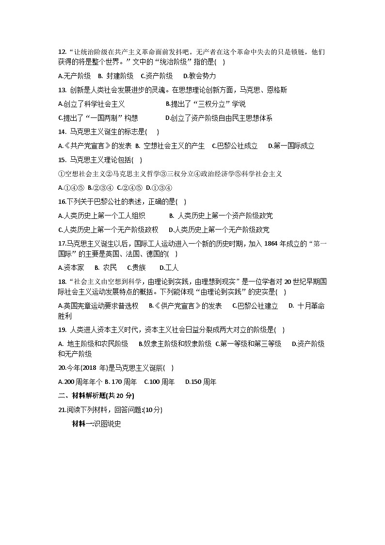 人教部编版九年级上册第七单元工业革命和国际共产主义运动的兴起测试卷（Word版，含答案）第2页