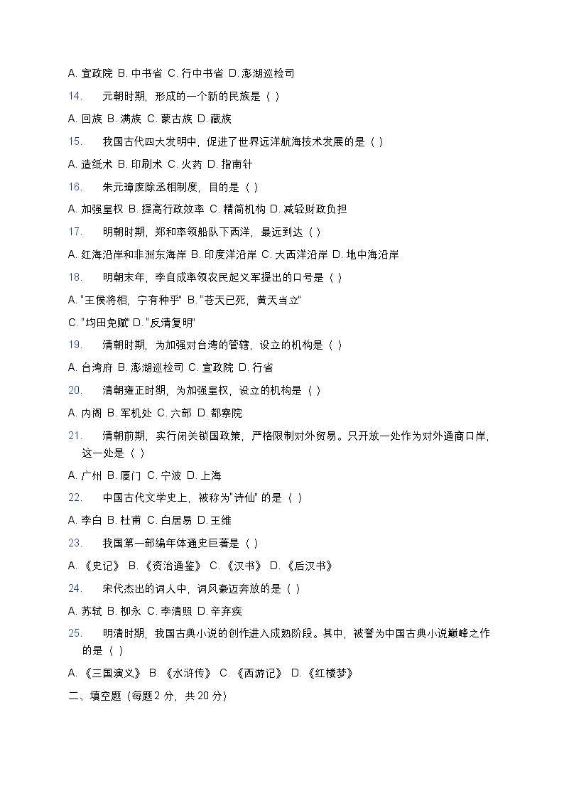 人教版七年级下册历史期末测试题4第2页