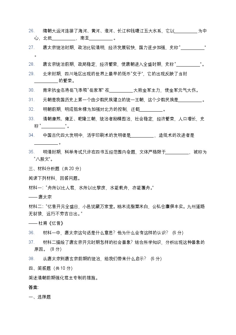 人教版七年级下册历史期末测试题4第3页