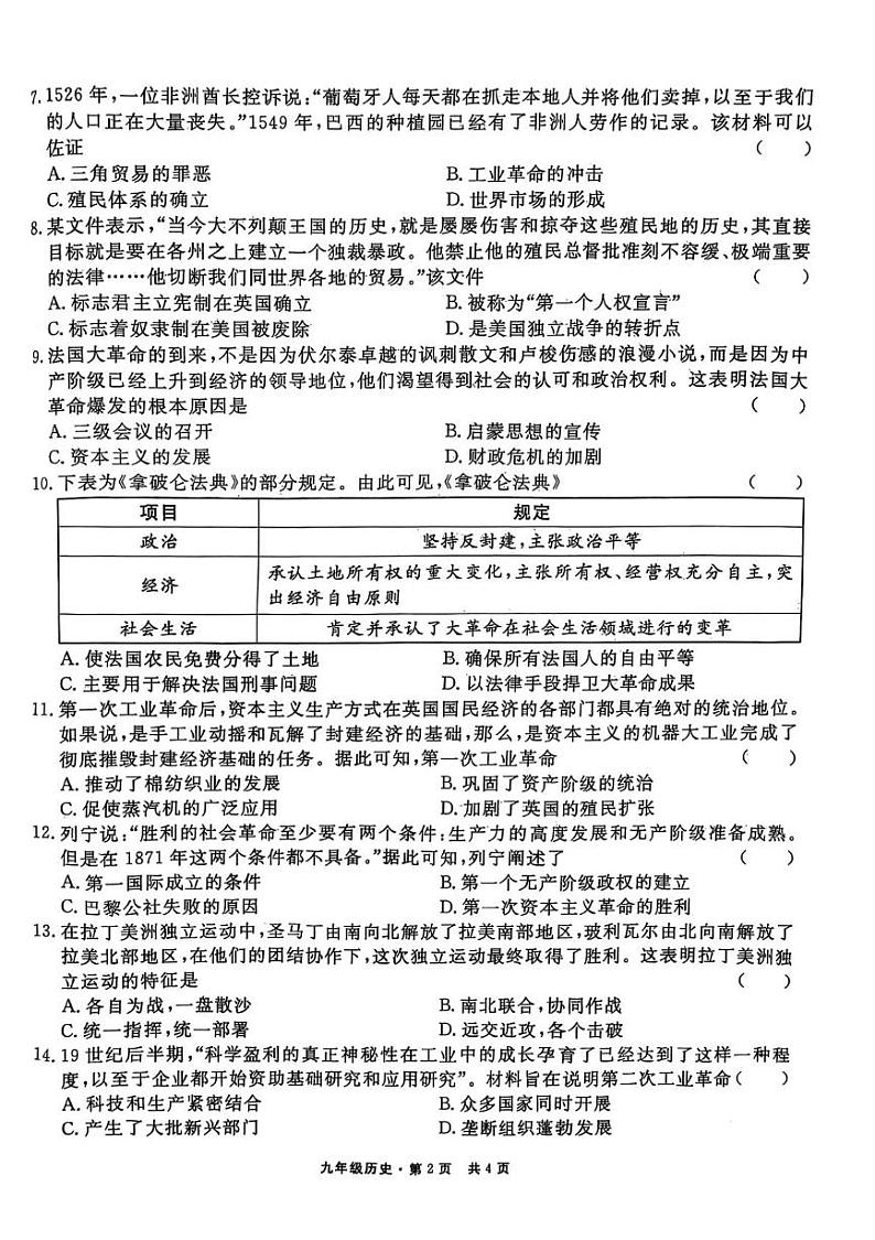 安徽省巢湖市七中2024-2025九年级历史上册期末试卷 历史第2页