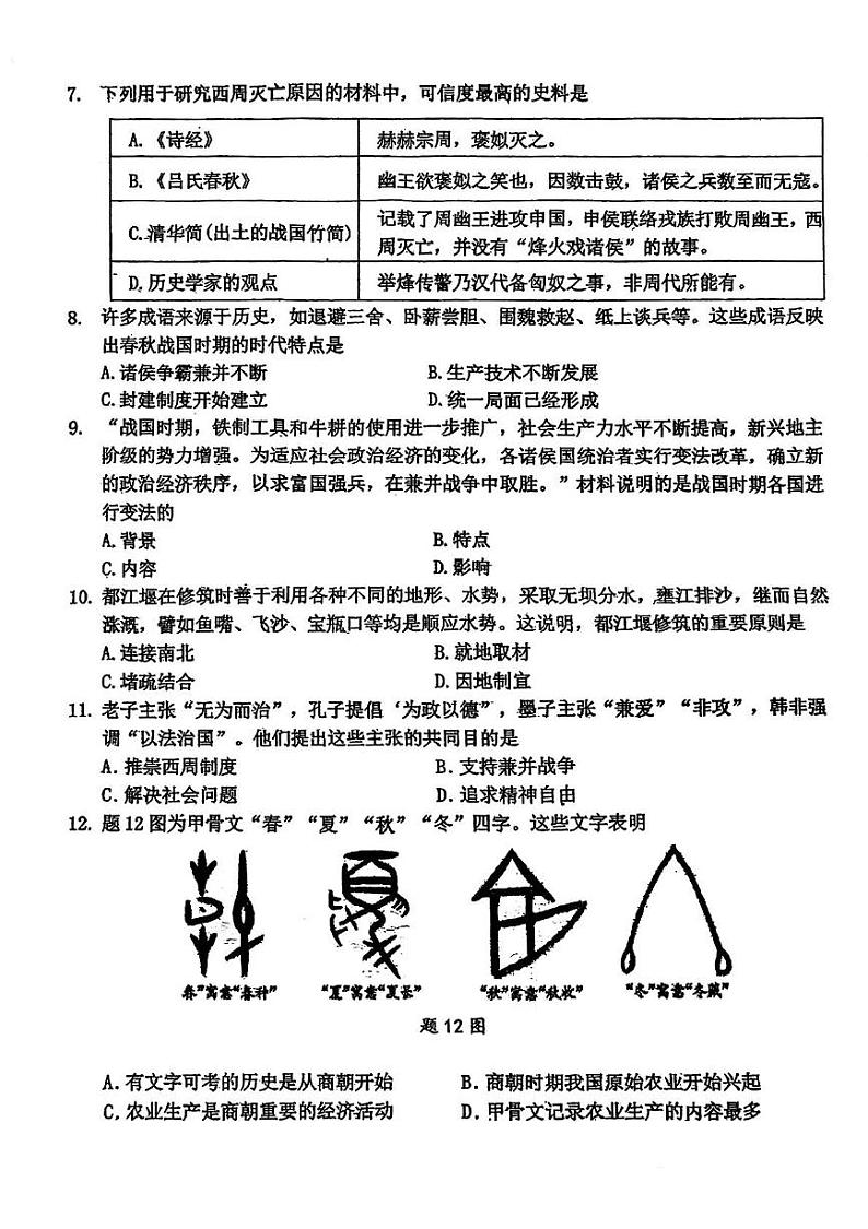 广东省惠州市惠城区2024-2025学年七年级历史上学期期末试卷第2页