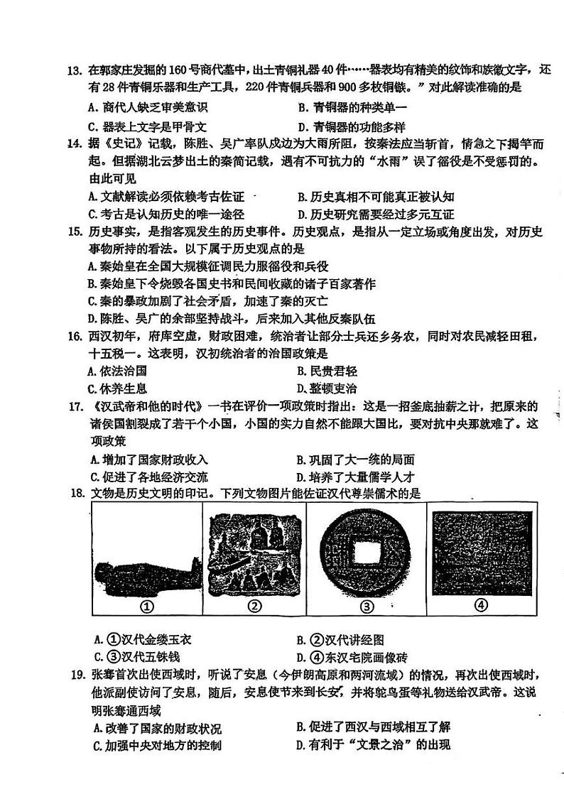 广东省惠州市惠城区2024-2025学年七年级历史上学期期末试卷第3页