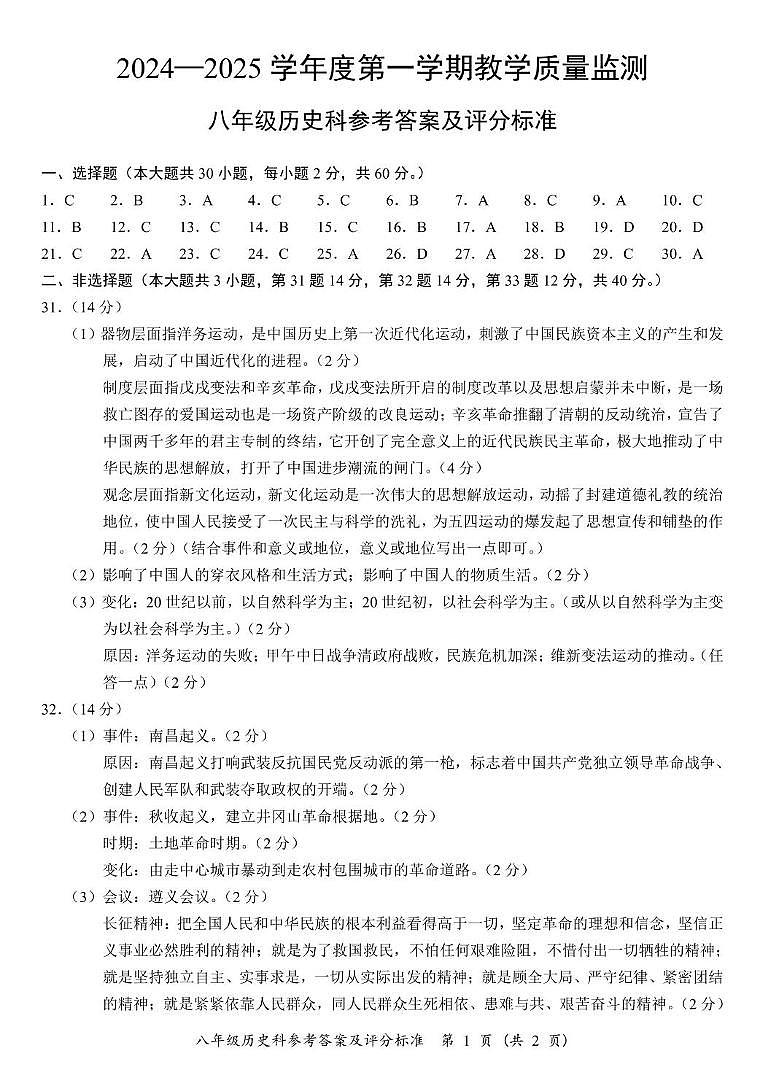 历史答案第1页