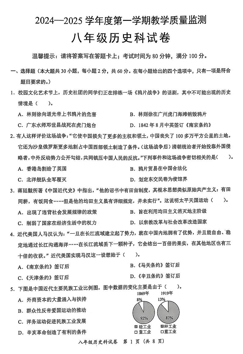 历史试题第1页