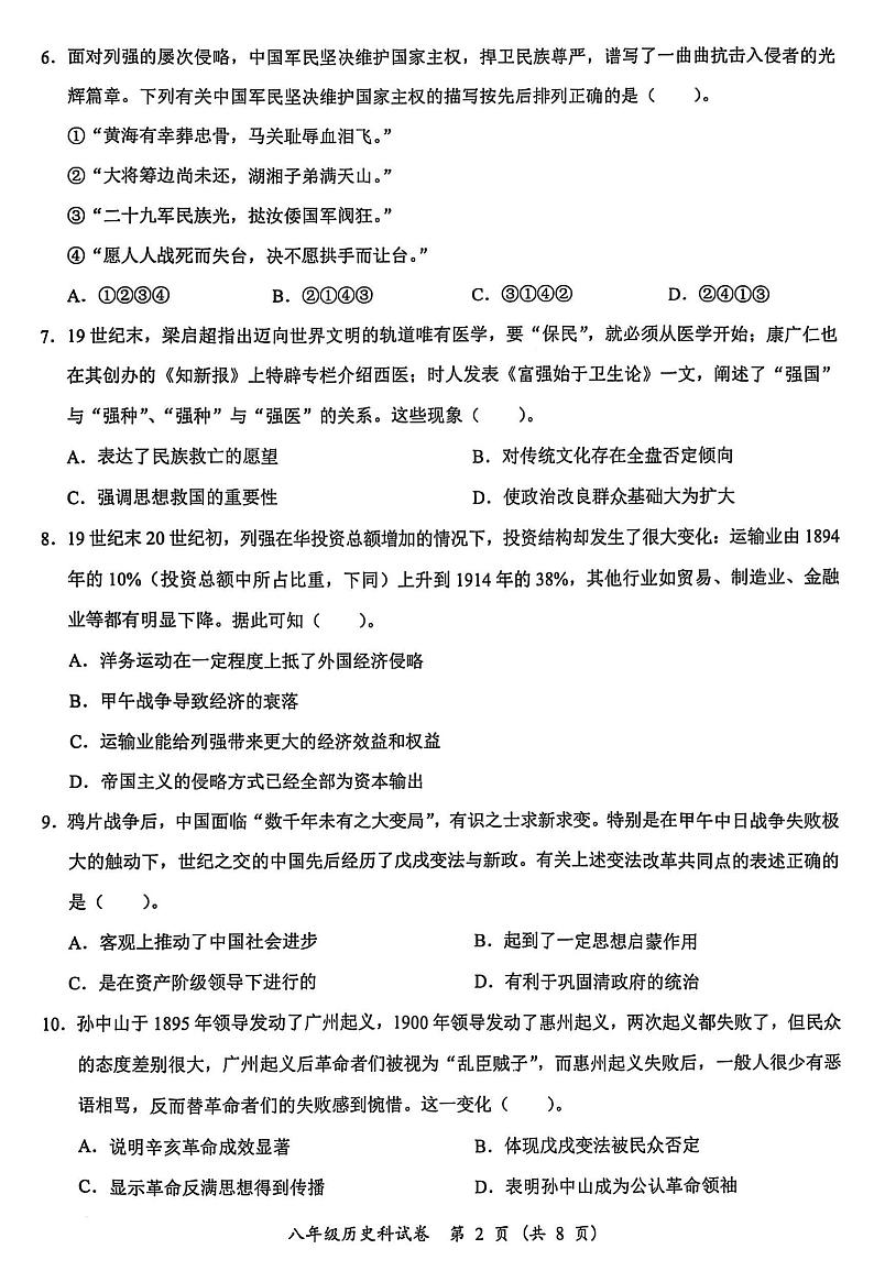 历史试题第2页