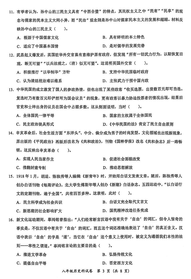 历史试题第3页