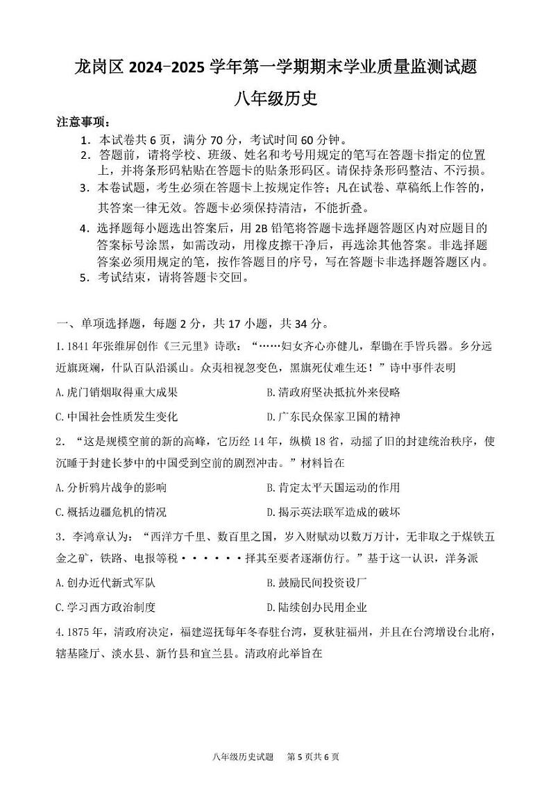 广东省深圳市龙岗区2024_2025学年八年级上学期期末历史试题第1页