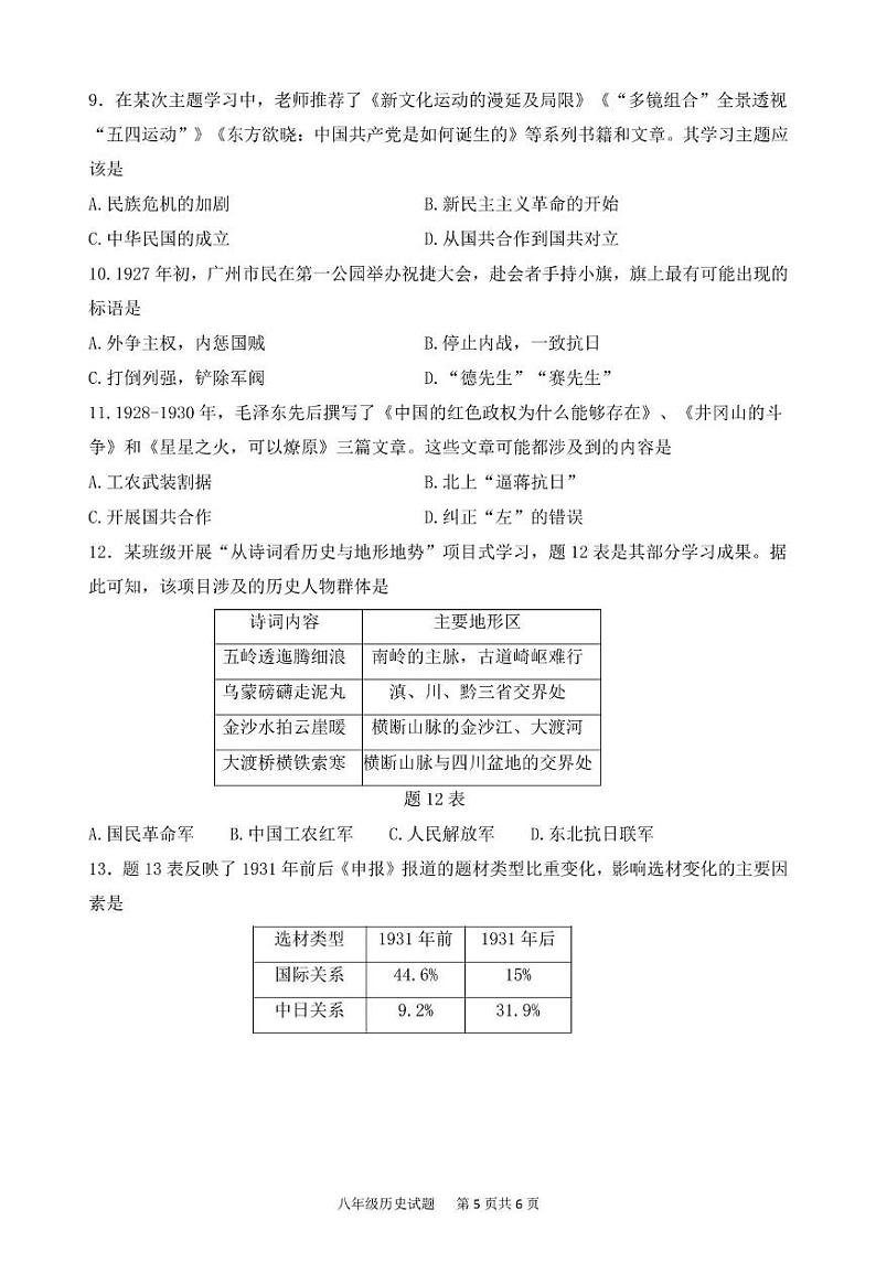 广东省深圳市龙岗区2024_2025学年八年级上学期期末历史试题第3页