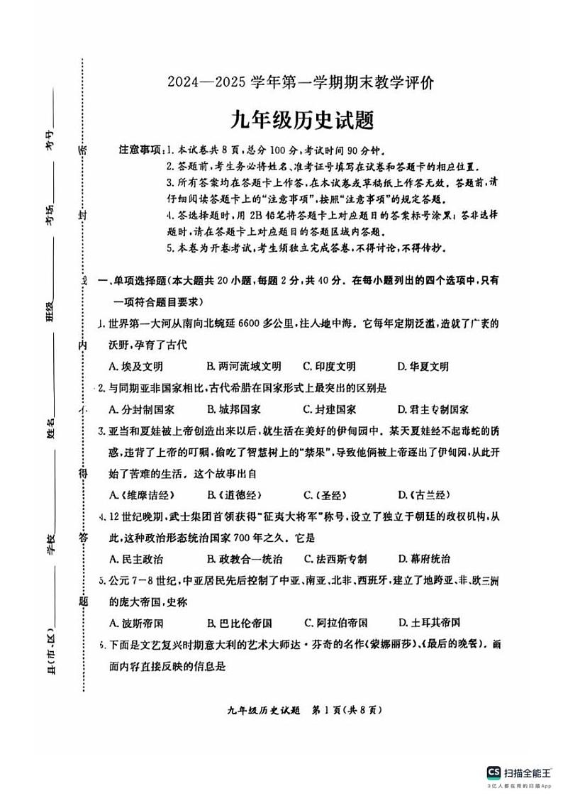 河北省保定市莲池区2024-2025学年九年级上学期期末联考历史试卷第1页