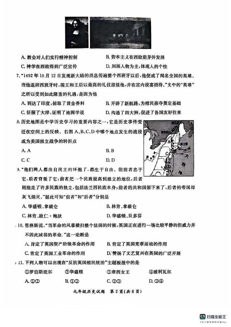 河北省保定市莲池区2024-2025学年九年级上学期期末联考历史试卷第2页