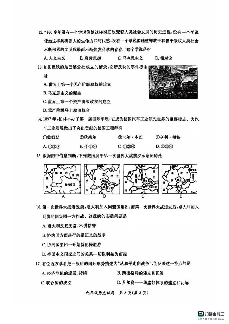 河北省保定市莲池区2024-2025学年九年级上学期期末联考历史试卷第3页