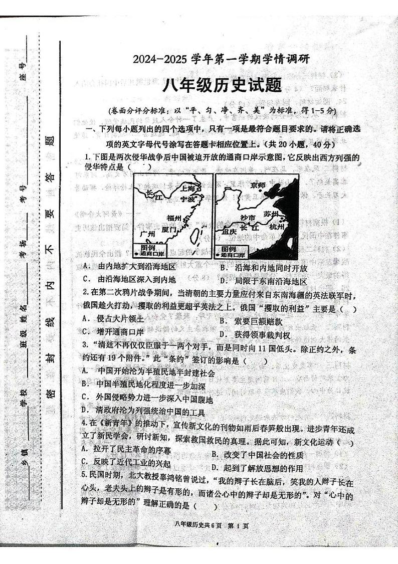 河南省林州市2024-2025学年八年级上学期学情调研期末历史试题第1页