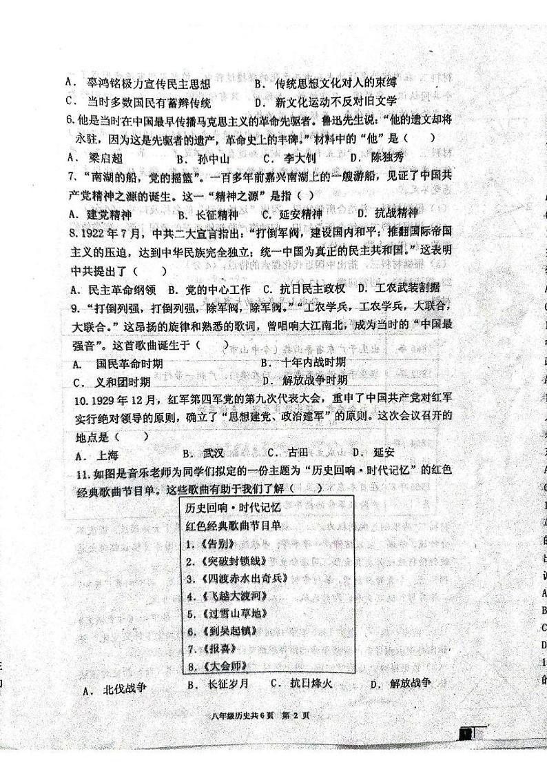 河南省林州市2024-2025学年八年级上学期学情调研期末历史试题第2页