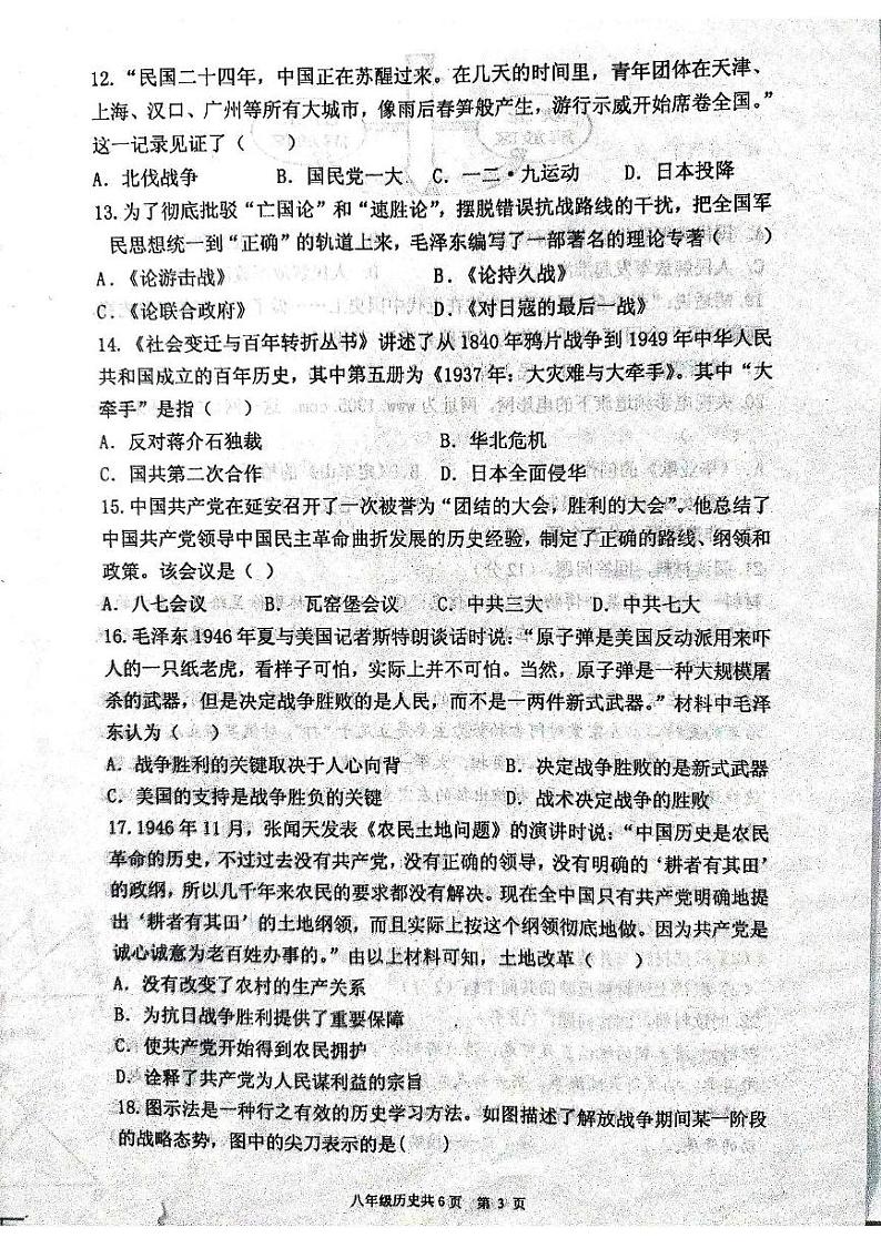河南省林州市2024-2025学年八年级上学期学情调研期末历史试题第3页